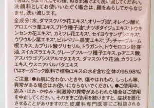 テラクオーレ クレンジングミルクの全成分表示